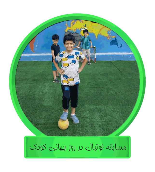 روز جهانی کودک