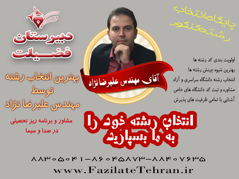 آقای علیرضانژاد