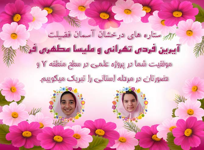 دبستان فضیلت-مدرسه تخصصی بدمینتون