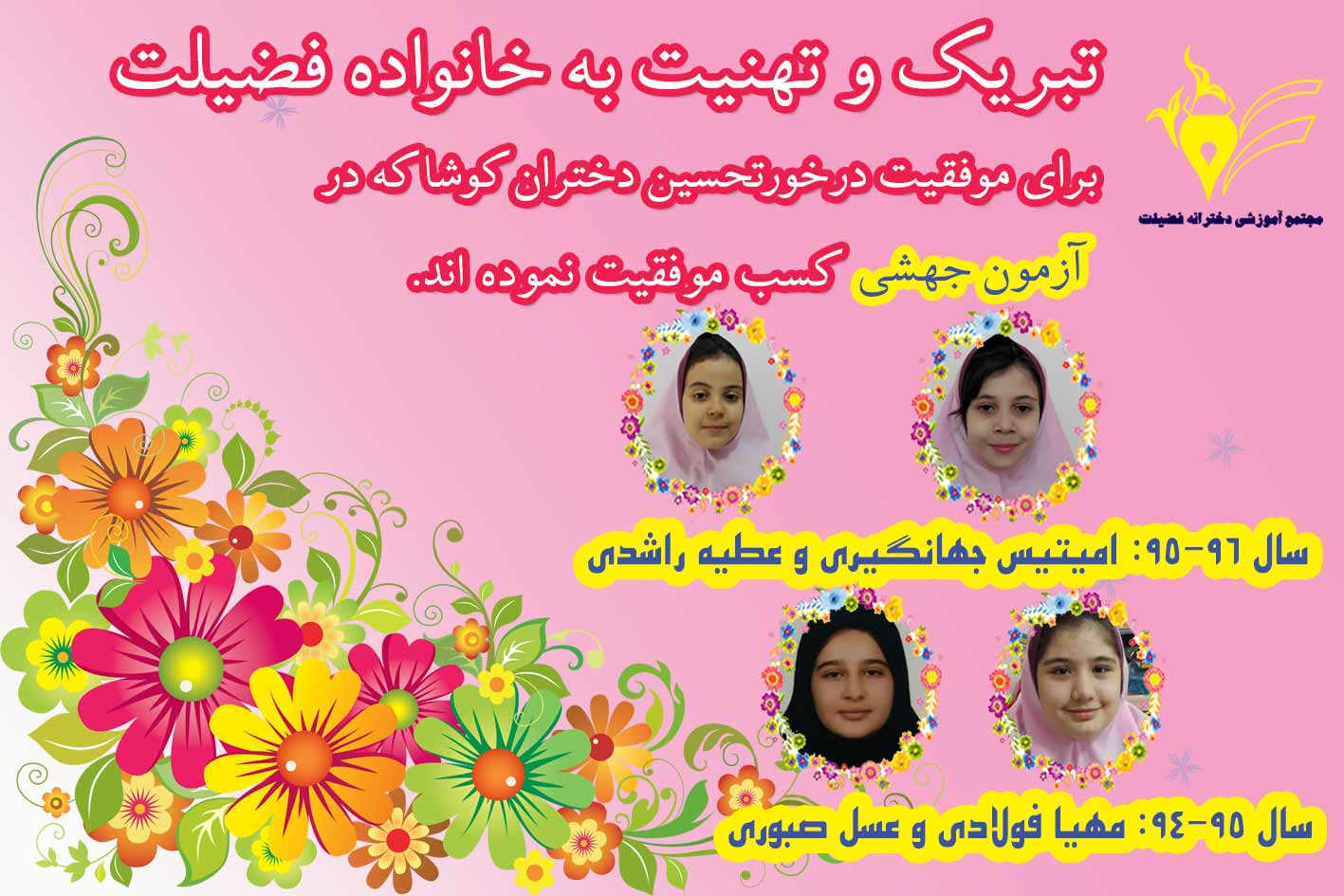 دبستان فضیلت-مدرسه تخصصی بدمینتون