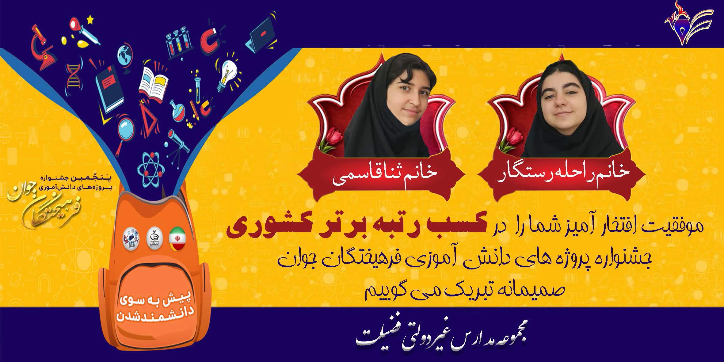 فرهیختگان جوان