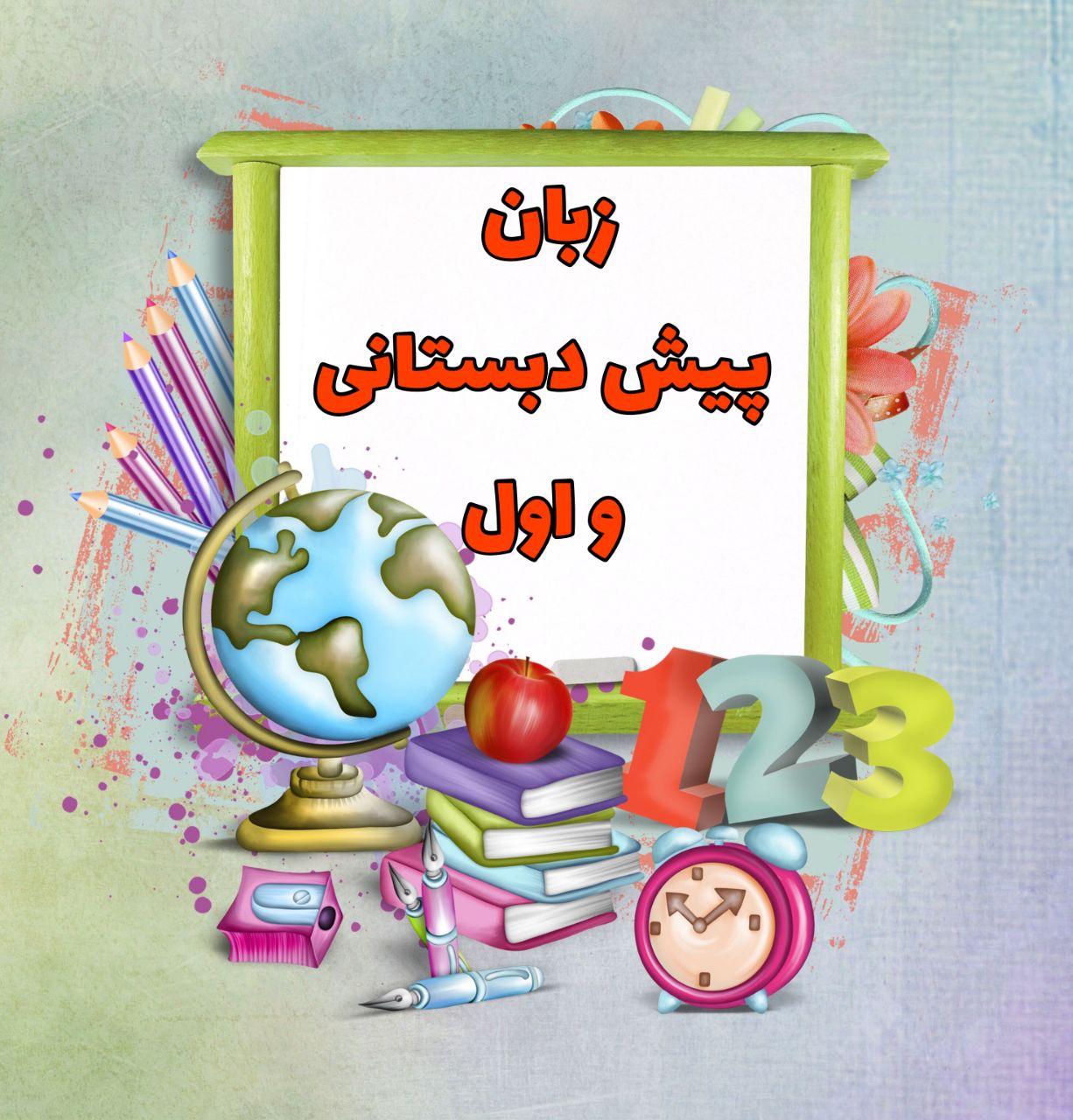 دبستان فضیلت